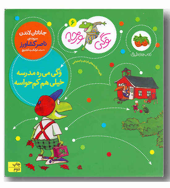 وگی ورجه 6 وگی می ره مدرسه خیلی هم کم حواسه