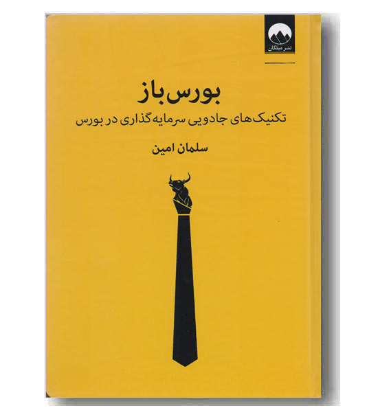 بورس باز 