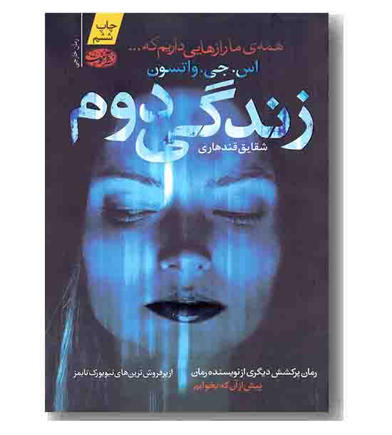 زندگی دوم