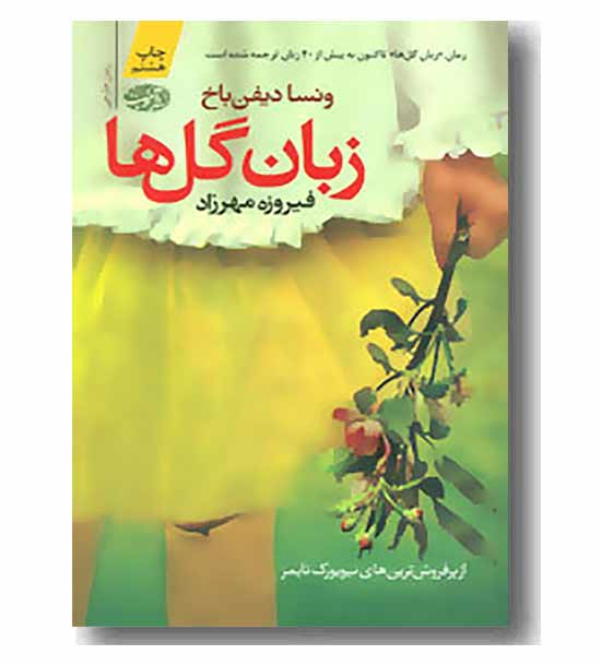 زبان گل ها 