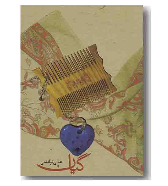 گیان