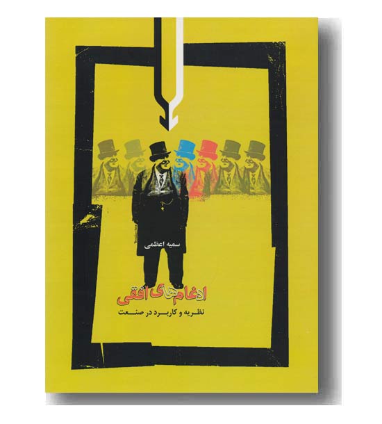 ادغام های افقی 