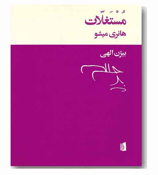 مستغلات