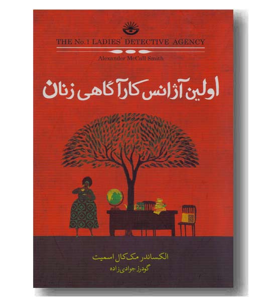 اولین آژانس کارآگاهی زنان