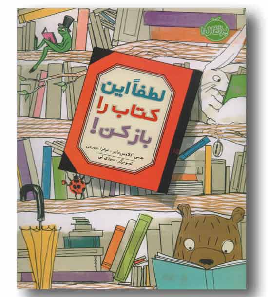 لطفا این کتاب را باز کن