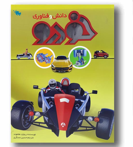 دانش و فناوری خودرو