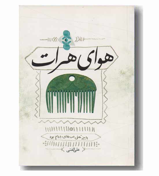 هوای هرات