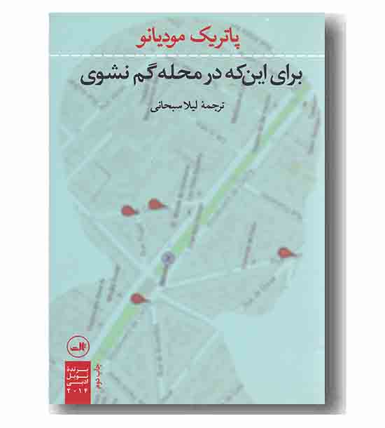برای این که در محله گم نشوی