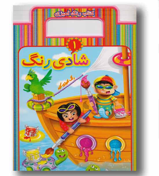شادی رنگ 1