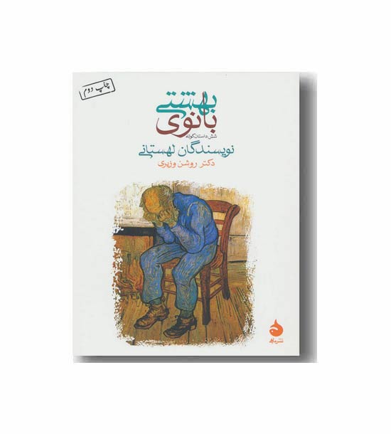 بانوی بهشتی