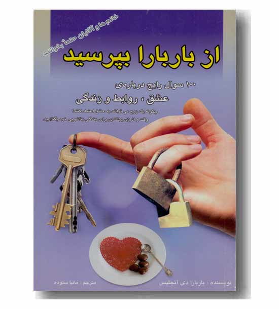 از باربارا بپرسید