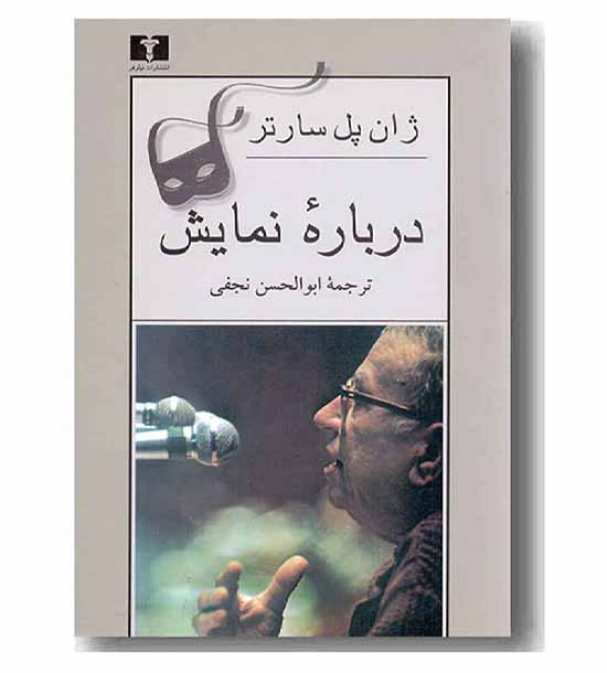 درباره نمایش