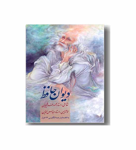 دیوان حافظ  قابدار