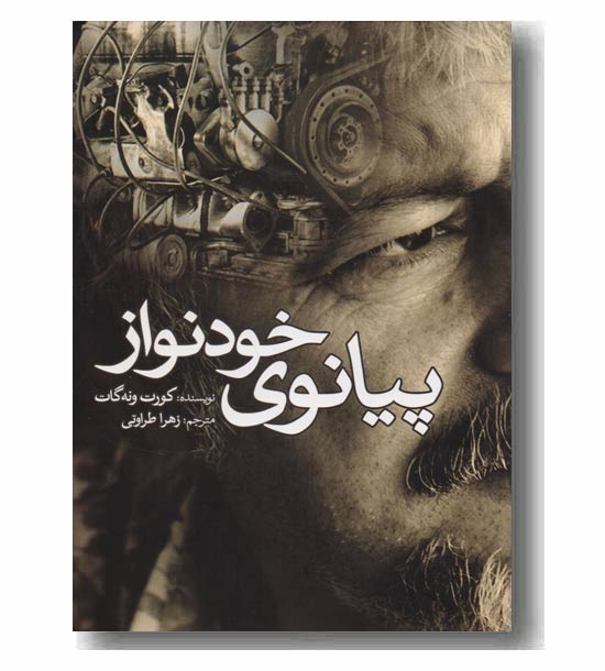 پیانوی خودنواز