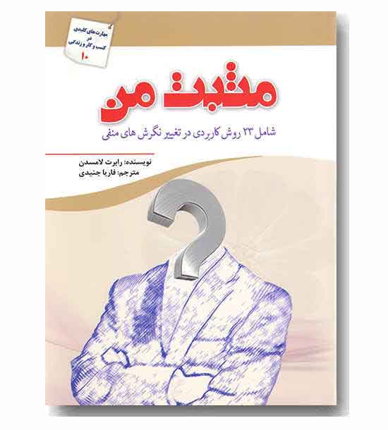 مثبت من