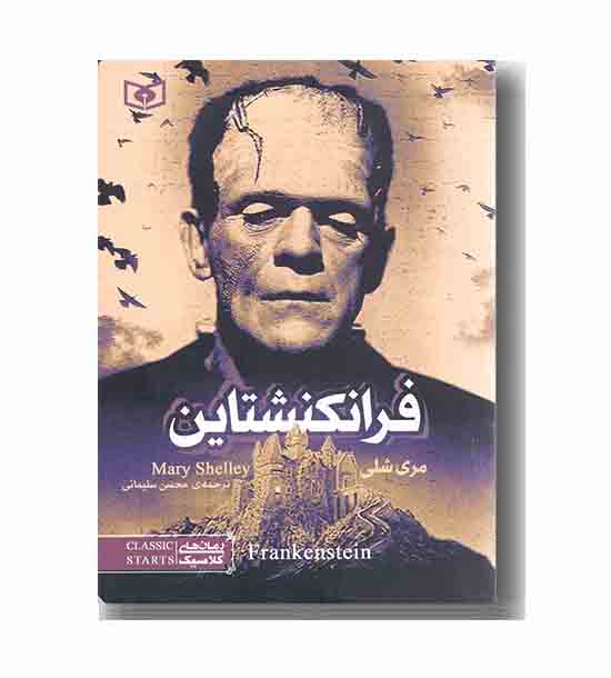 فرانکنشتاین