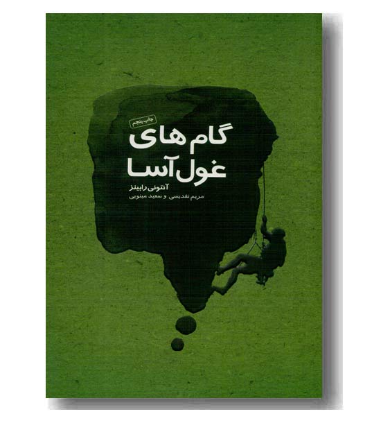 گام های غول آسا