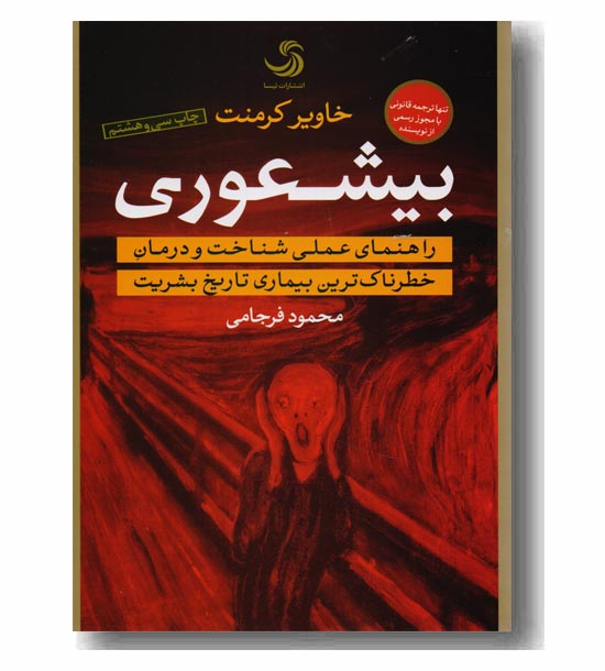 بیشعوری