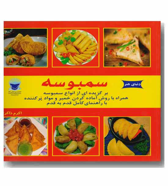 دنیای هنر سمبوسه