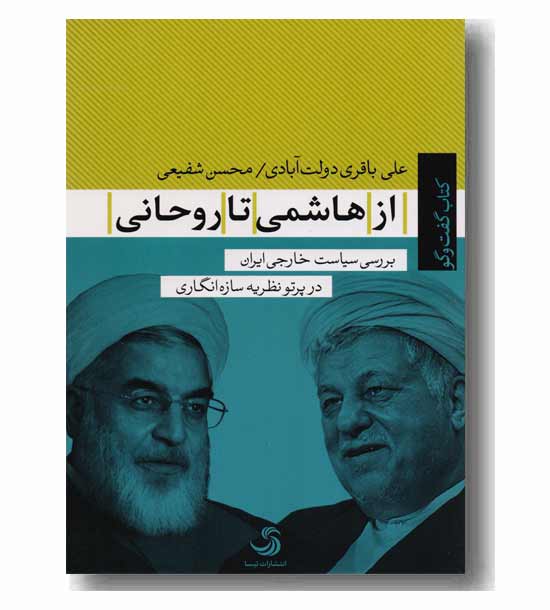 از هاشمی تا روحانی