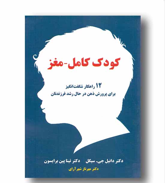 کودک کامل مغز