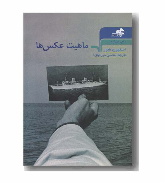ماهیت عکس ها