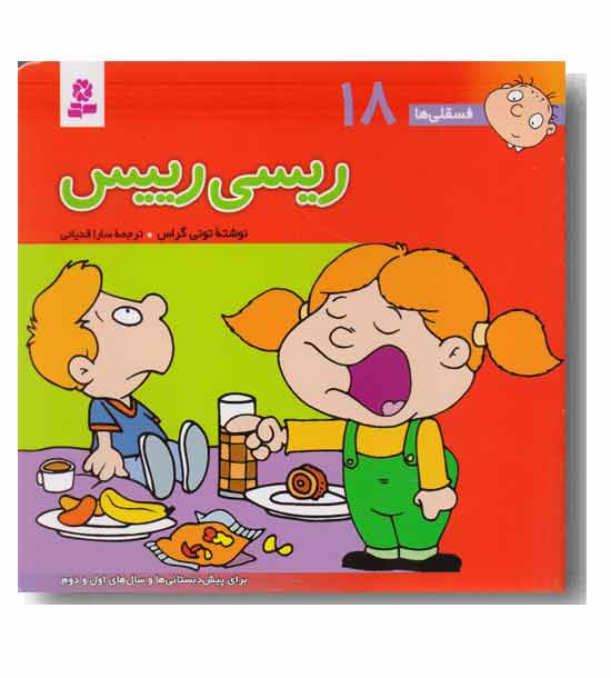فسقلی ها (16-16 )18