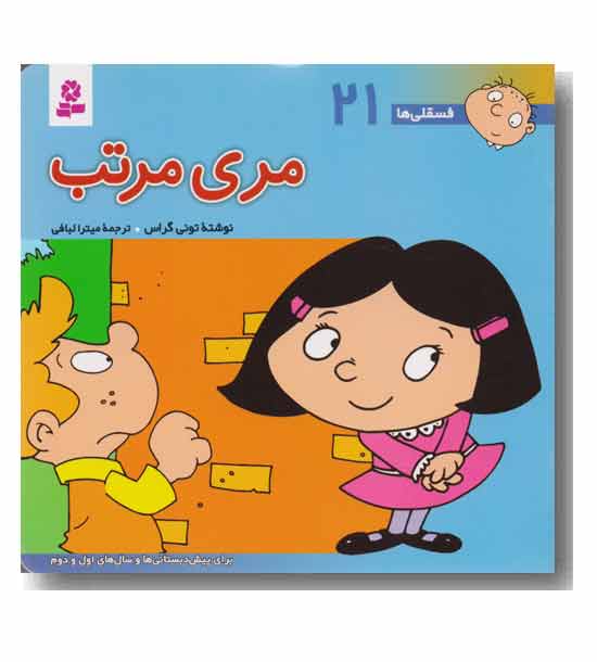 فسقلی ها  (16 - 16 ) 21