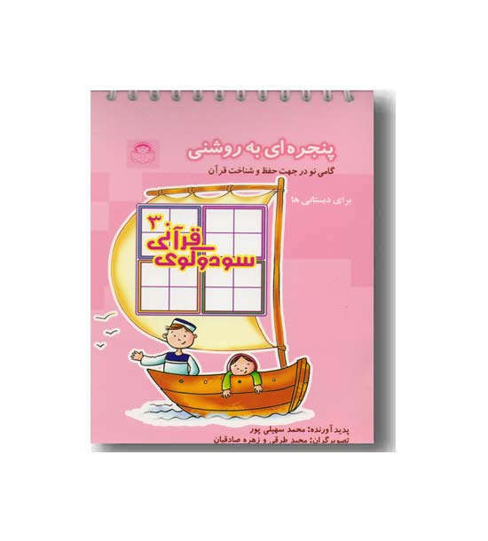 سودوکوی قرآنی 3