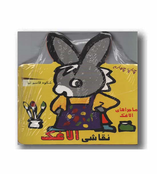 کتاب فومی الاغک - نقاشی