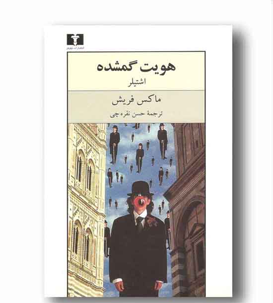 هویت گمشده
