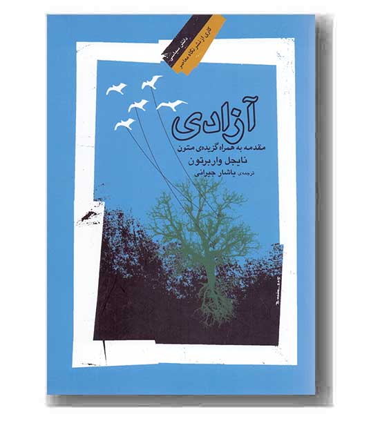 آزادی مقدمه به همراه گزیده ی متون 
