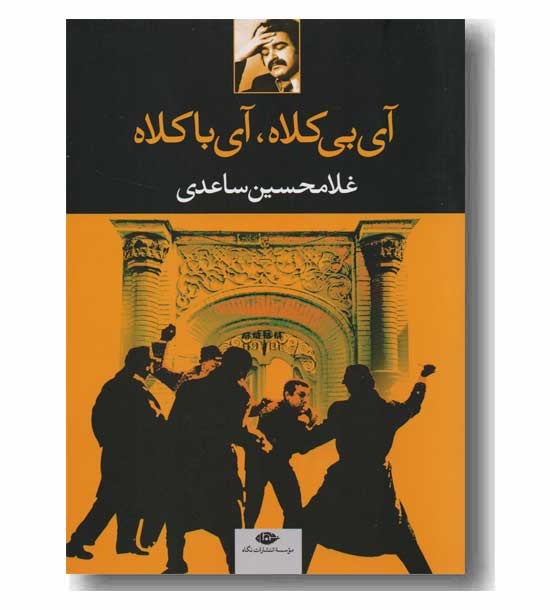 آی بی کلاه آی با کلاه