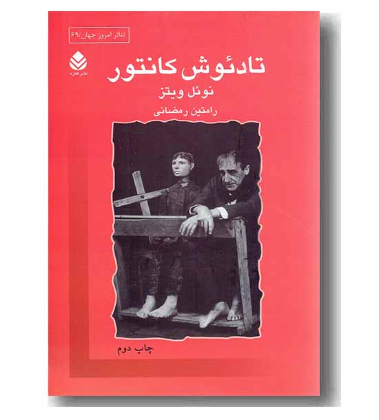 تادئوش کانتور