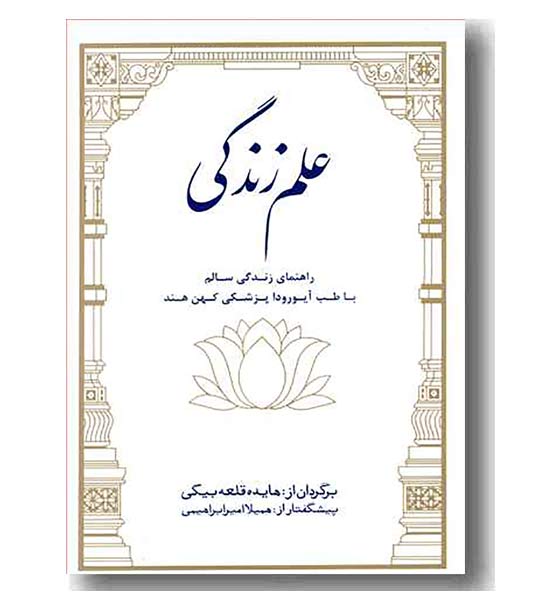 علم زندگی