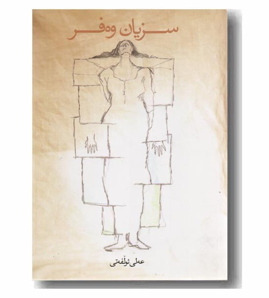 سزیان وه فر