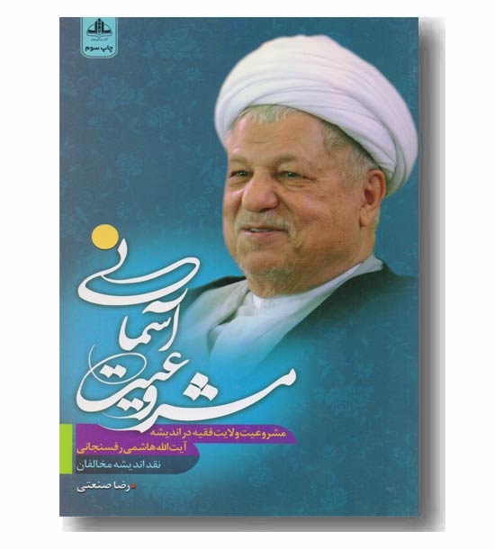 مشروعیت آسمانی