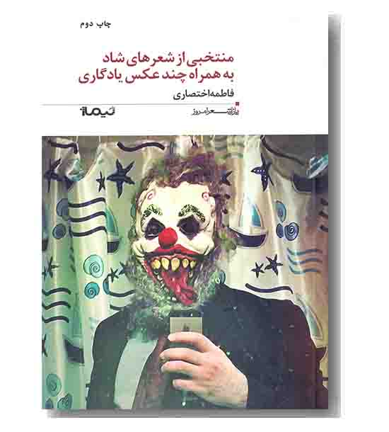 پازل شعر امروز 180 منتخبی از شعرهای شاد به همراه چند عکس یادگاری