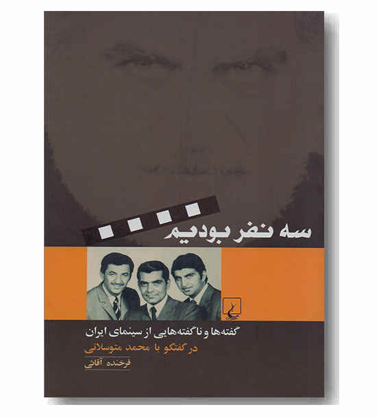 سه نفر بودیم