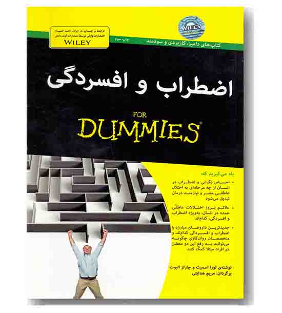 اضطراب و افسردگی for Dummies