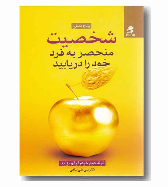شخصیت منحصر به فرد خود را دریابید