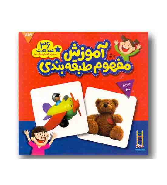 36 عدد کارت آموزش مفهوم طبقه بندی