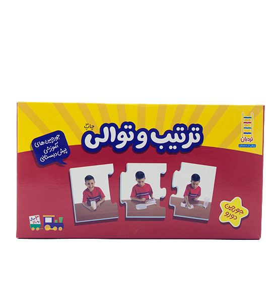 جورچین آموزشی ترتیب و توالی
