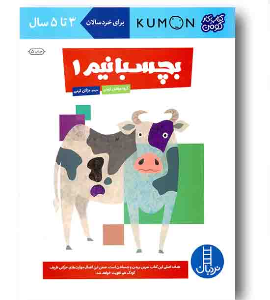 کتاب کار کومن بچسبانیم 1