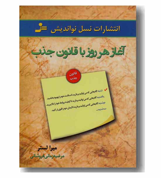 آغاز هر روز با قانون جذب