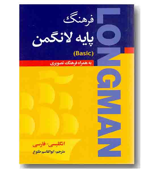 فرهنگ پایه لانگمن بیسیک