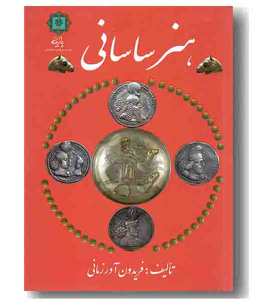 هنر ساسانی