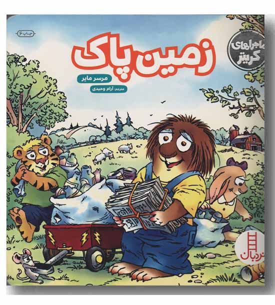 زمین پاک