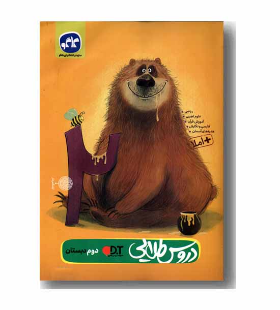 دروس طلایی دوم دبستان کاگو