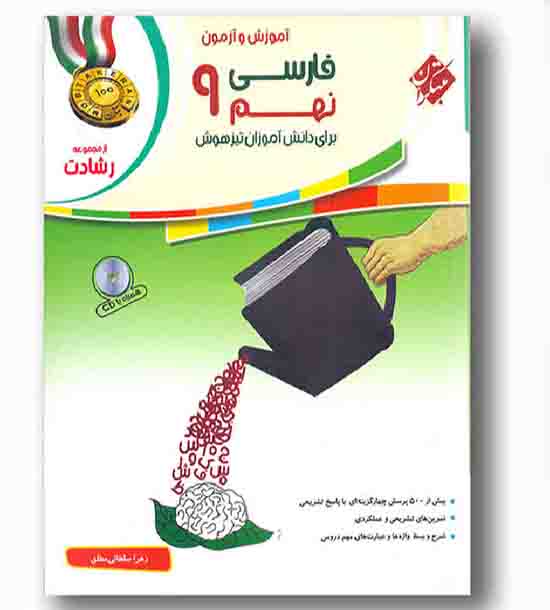 فارسی نهم رشادت مبتکران